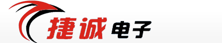 吳江捷誠(chéng)電子科技有限公司